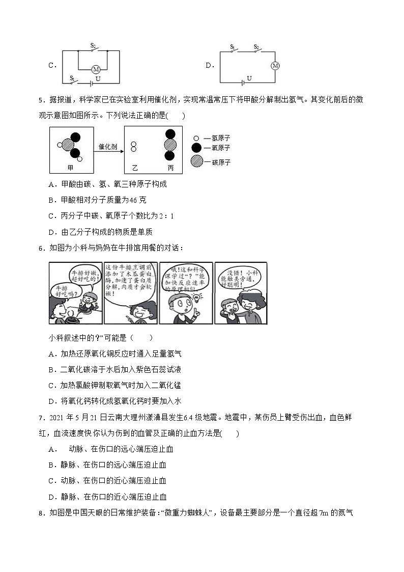 浙江省舟山市九年级科学适应性考试试卷解析版第2页