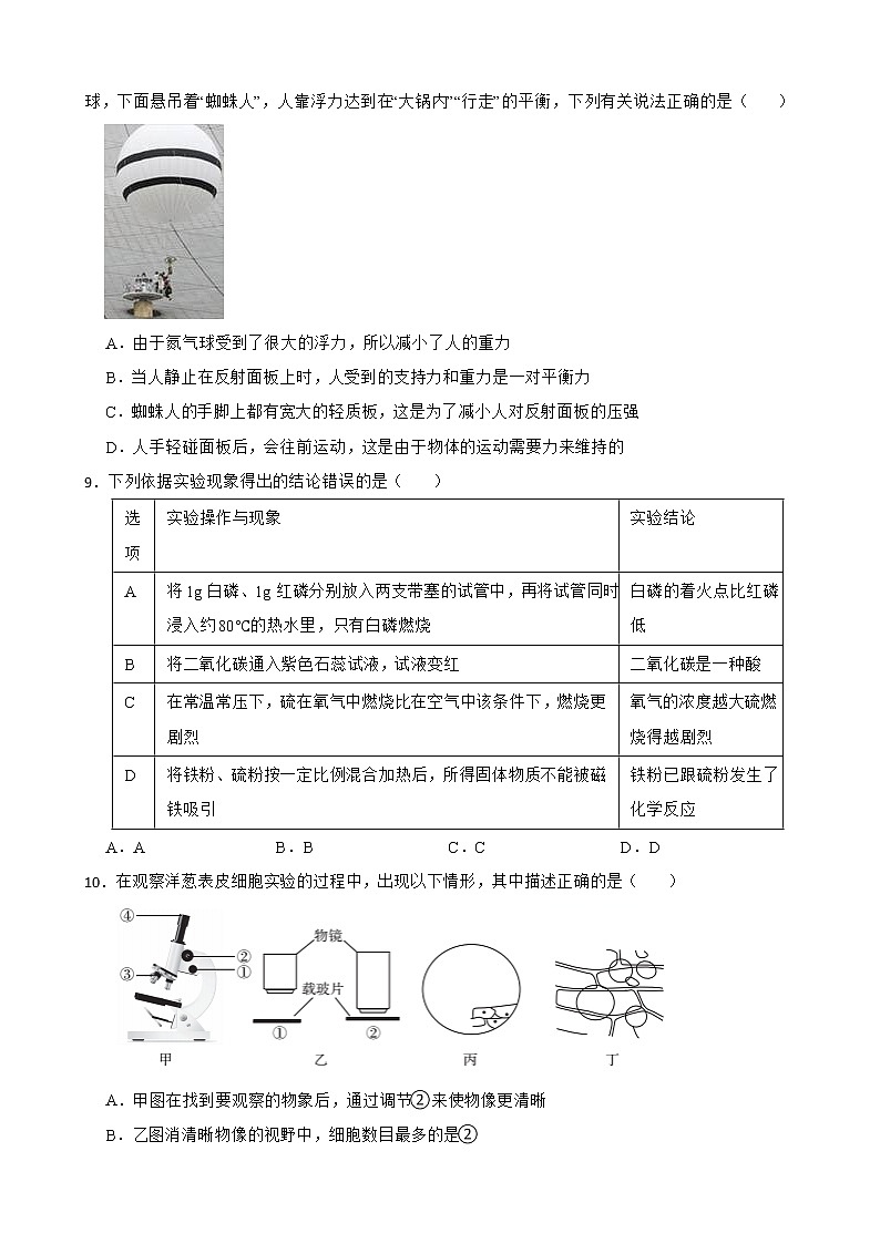 浙江省舟山市九年级科学适应性考试试卷解析版第3页