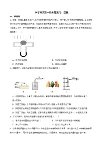 2022届中考科学第一轮专题复习：压强解析版