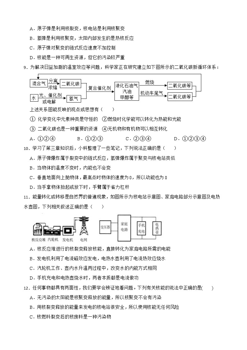 2022届中考科学第一轮专题复习：核能及能量的利用转化解析版03