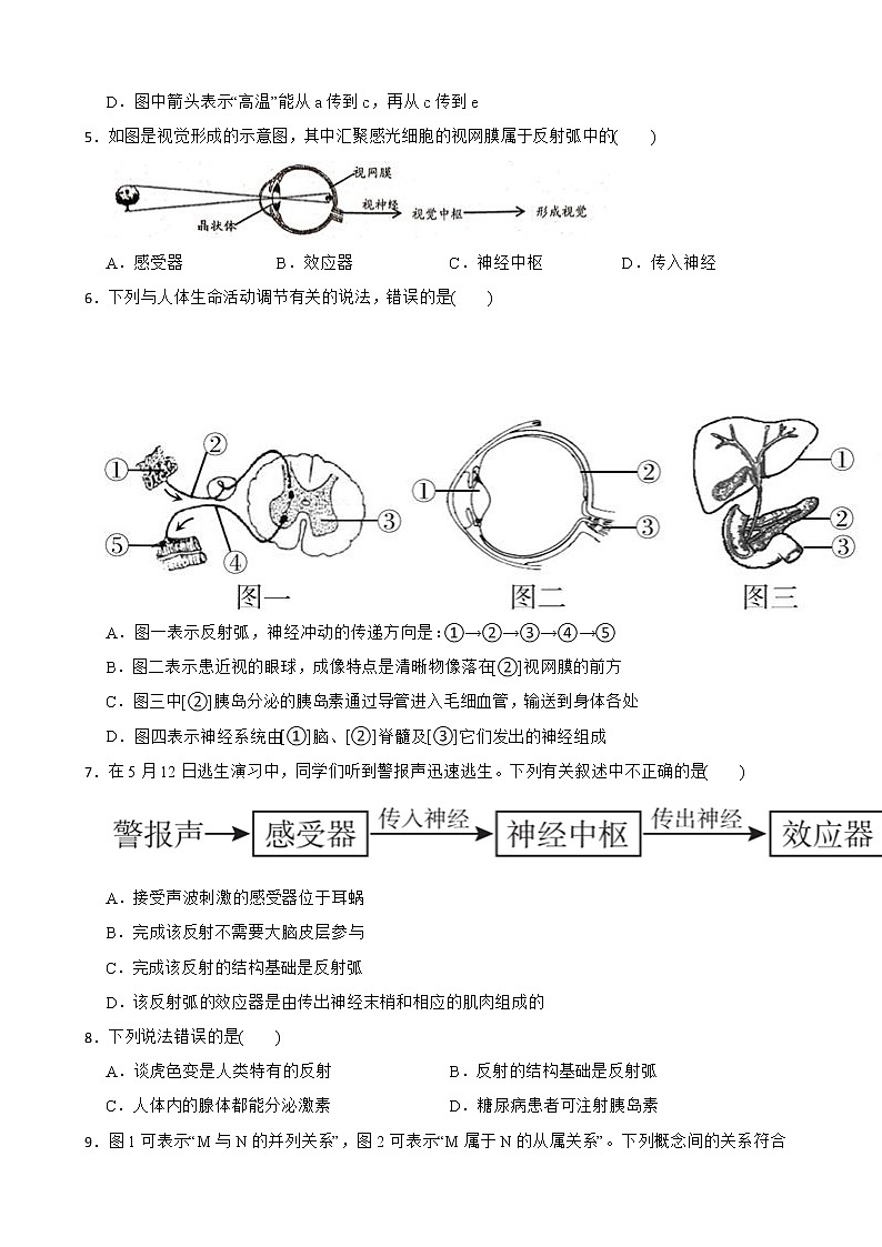2022届中考科学第一轮专题复习：神经调节解析版第2页