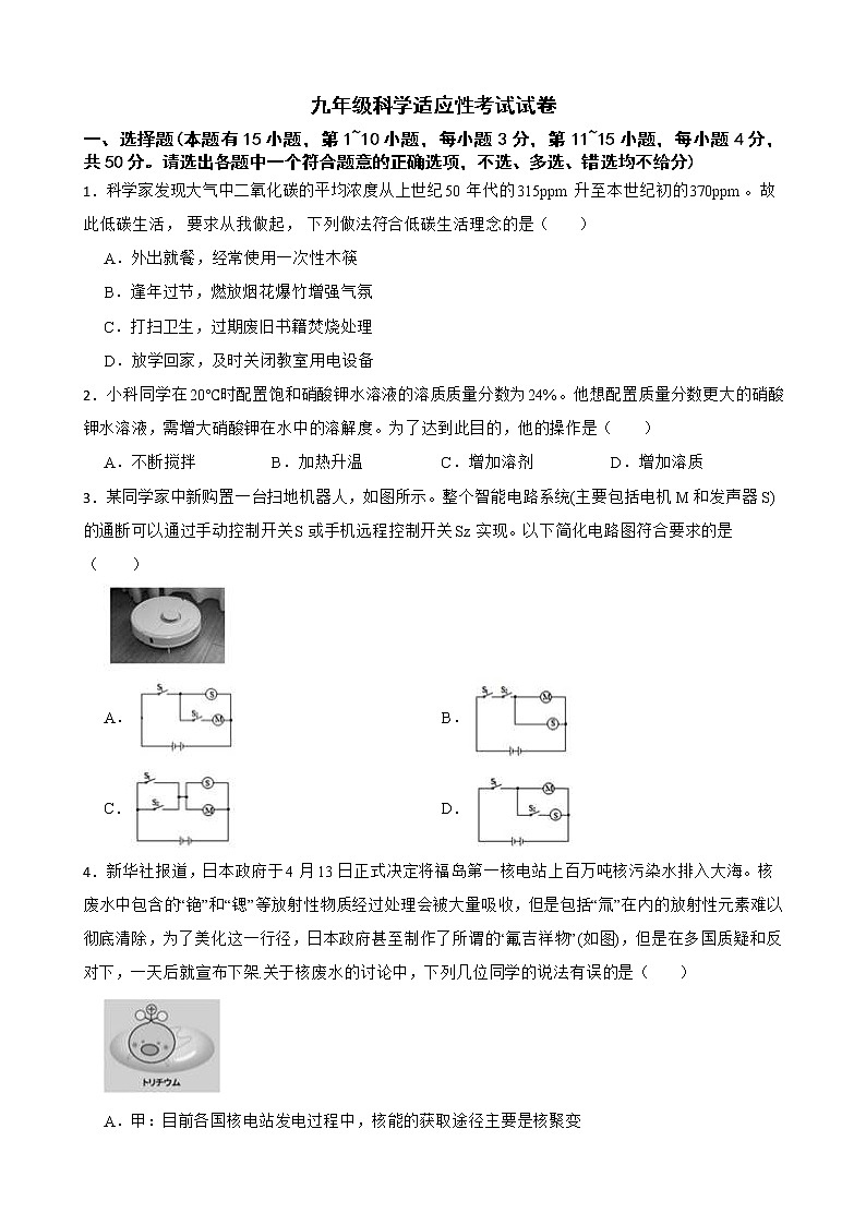 浙江省舟山市九年级科学适应性试卷解析版第1页