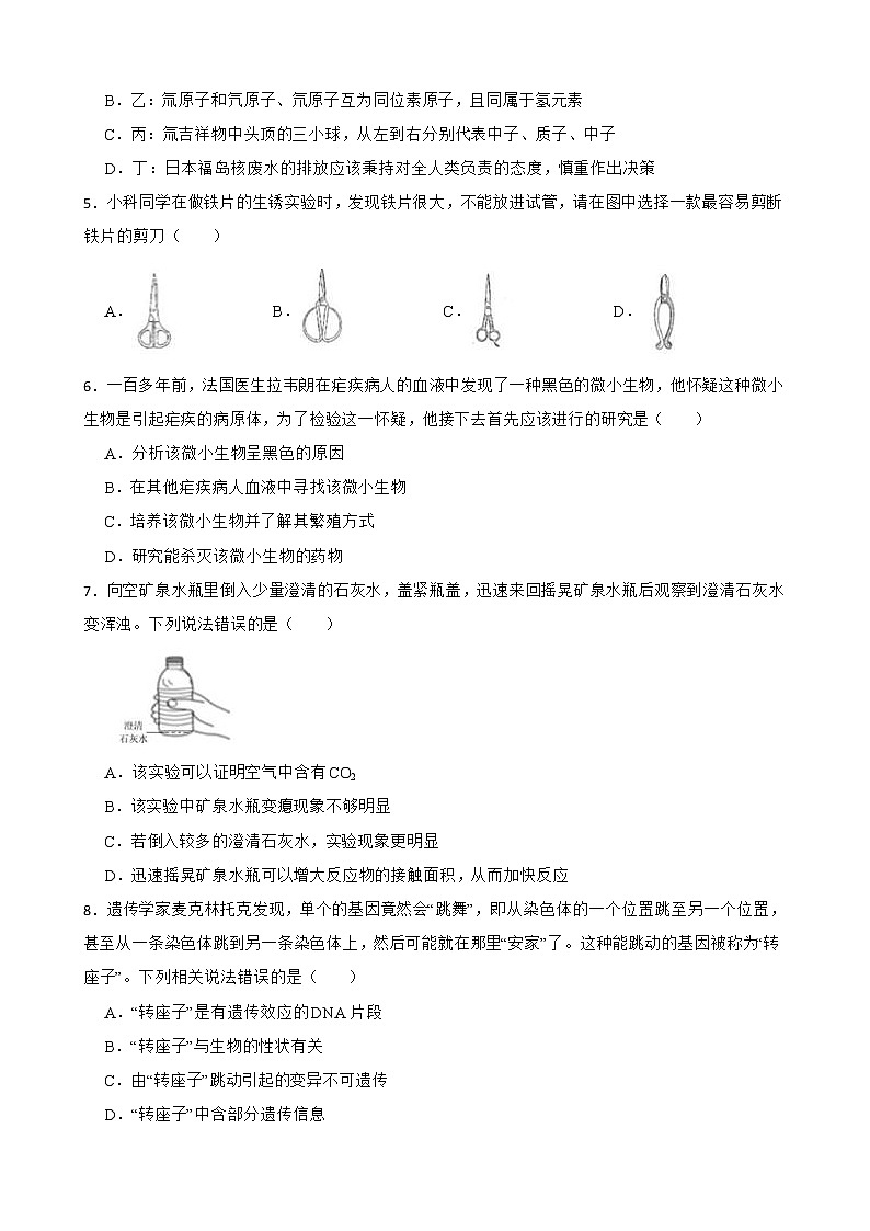 浙江省舟山市九年级科学适应性试卷解析版第2页