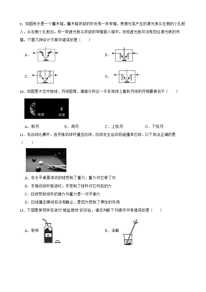 浙江省舟山市九年级科学适应性试卷解析版第3页