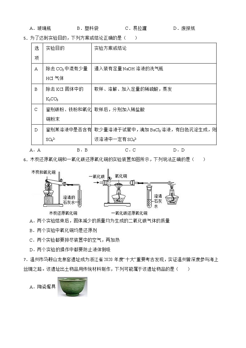 2022届中考科学第一轮专题复习：物质的转化解析版第2页