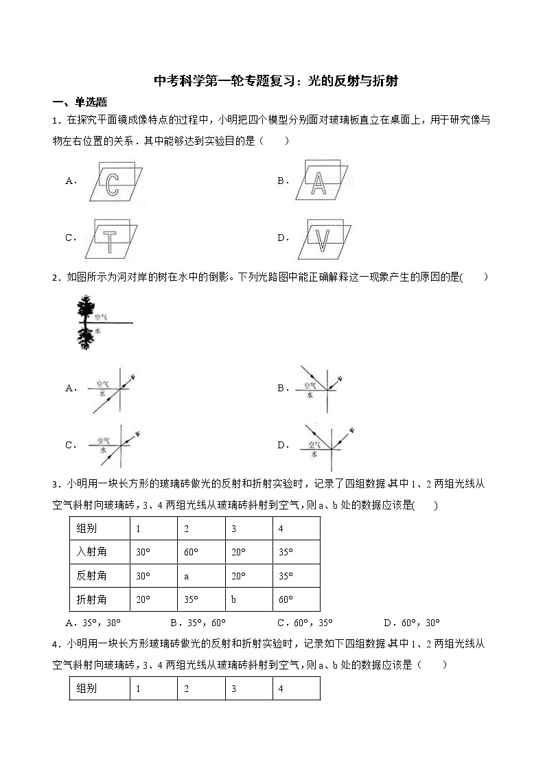2022届中考科学第一轮专题复习：光的反射与折射解析版第1页