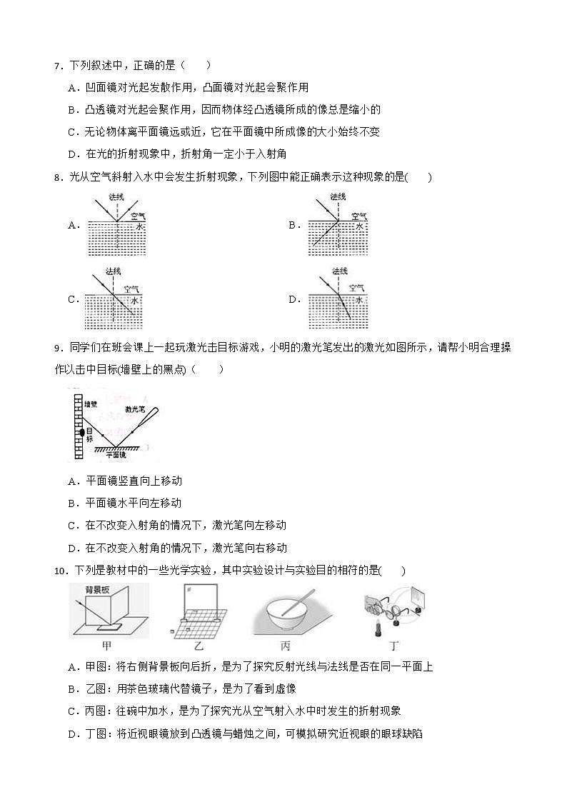 2022届中考科学第一轮专题复习：光的反射与折射解析版第3页
