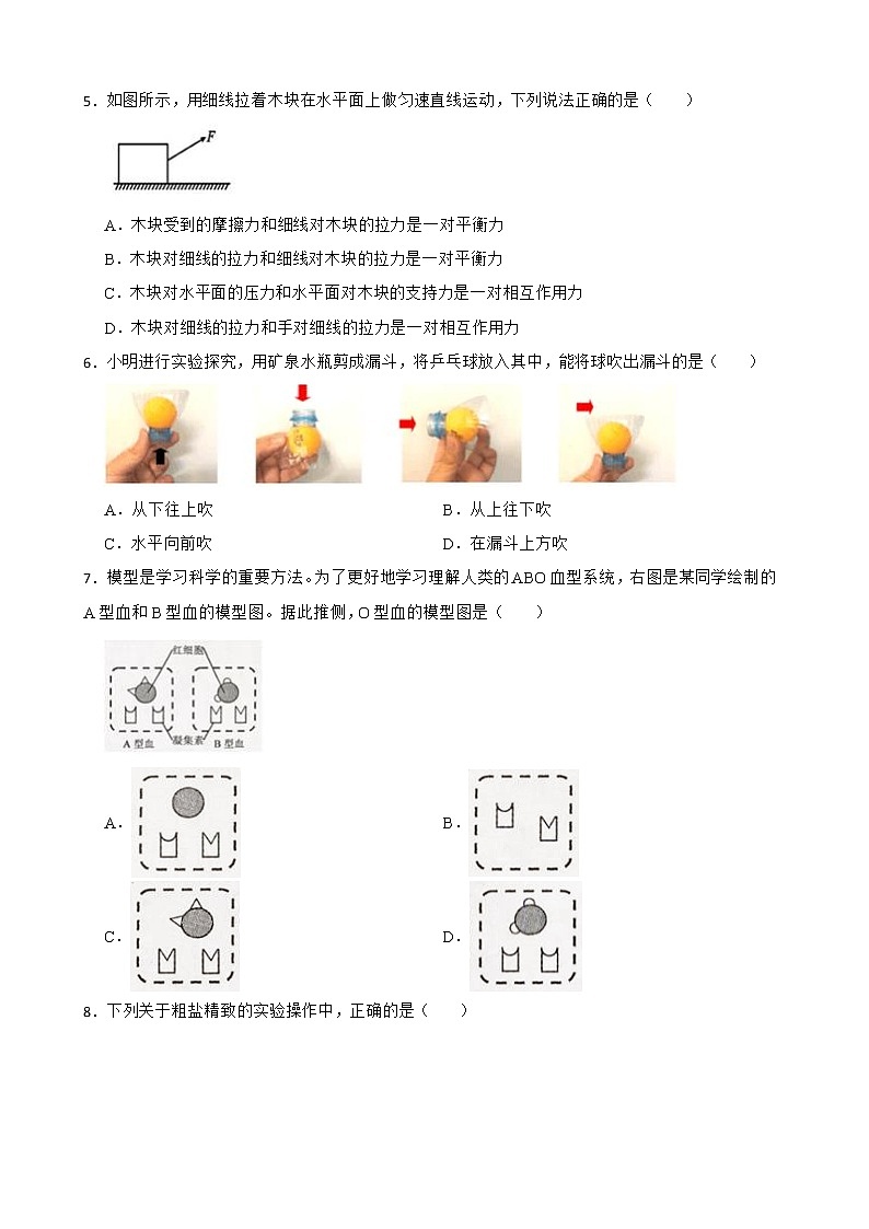 温州市永嘉县七校中考模拟联考科学试卷解析版02