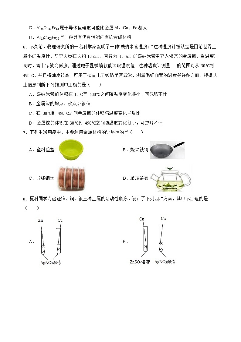 2022届中考科学第一轮专题复习：金属解析版02