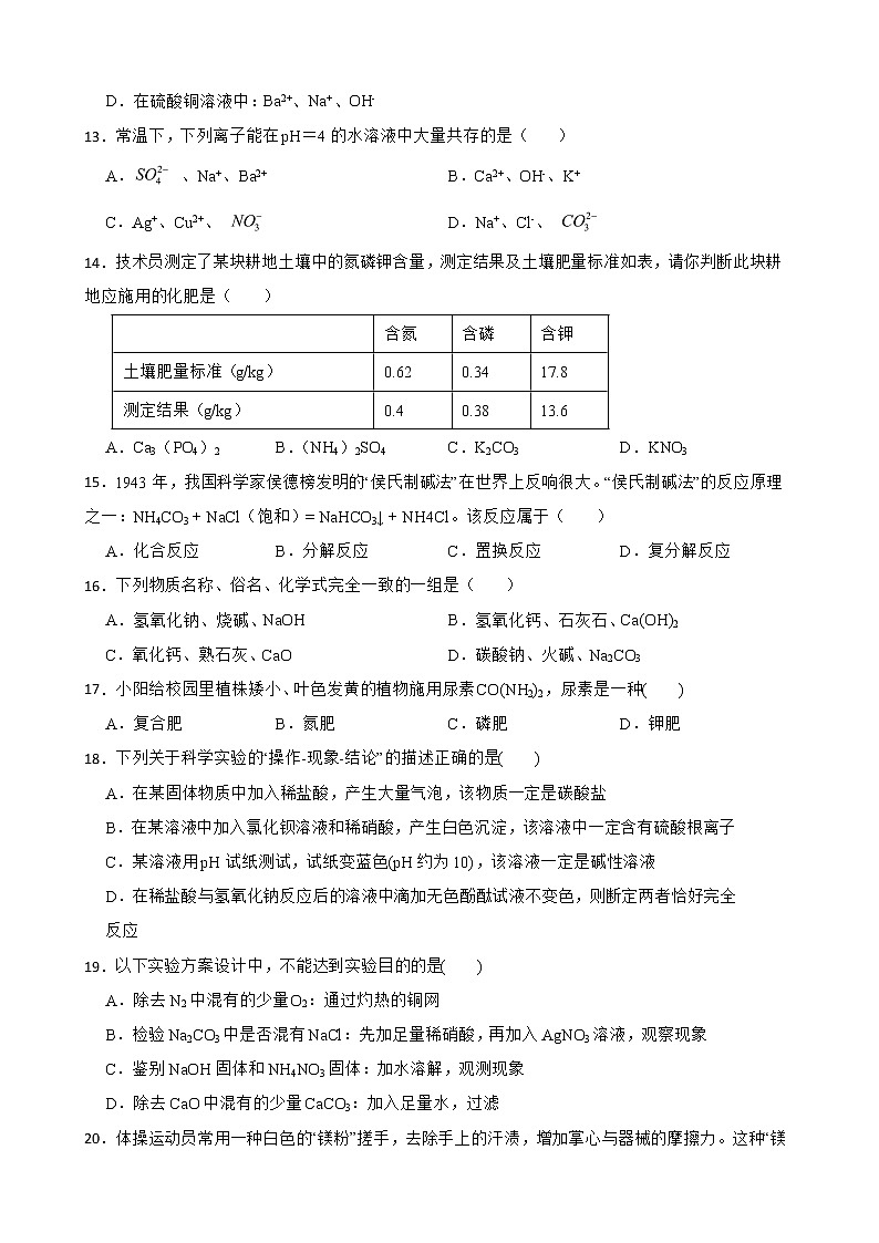 2022届中考科学第一轮专题复习：盐与化肥解析版第3页