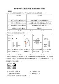 初中科学2022年中考二轮复习专题：化学实验设计和评价解析版