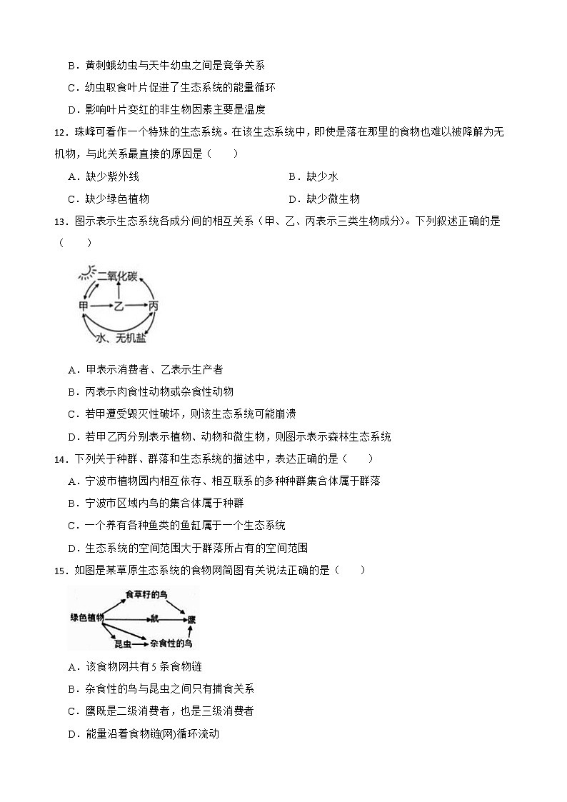 2022届中考科学第一轮专题复习：生态系统解析版第3页