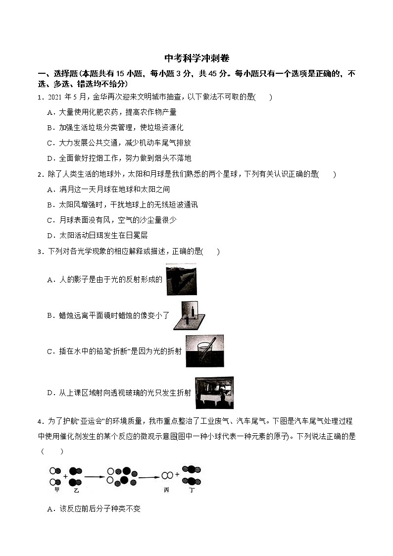 浙江省金华市中考科学冲刺卷解析版01