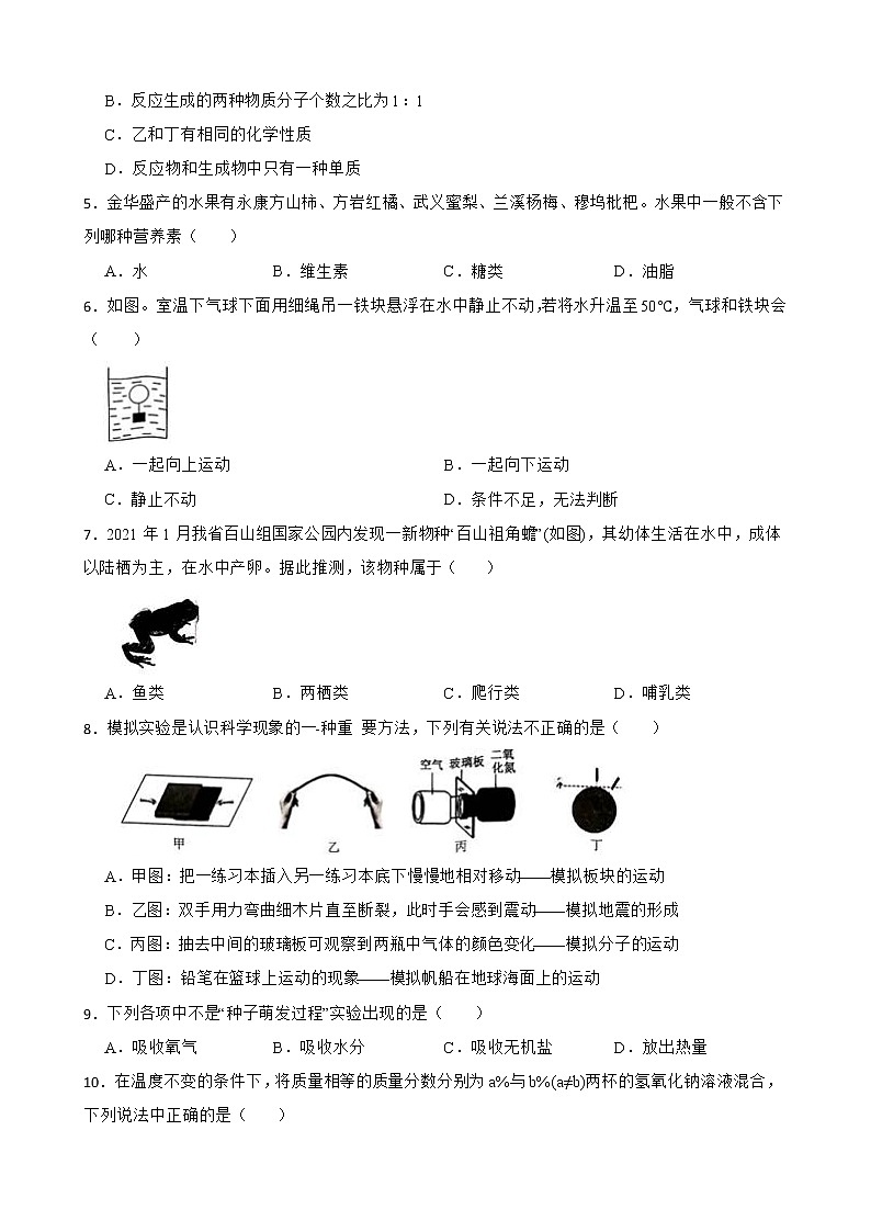 浙江省金华市中考科学冲刺卷解析版02
