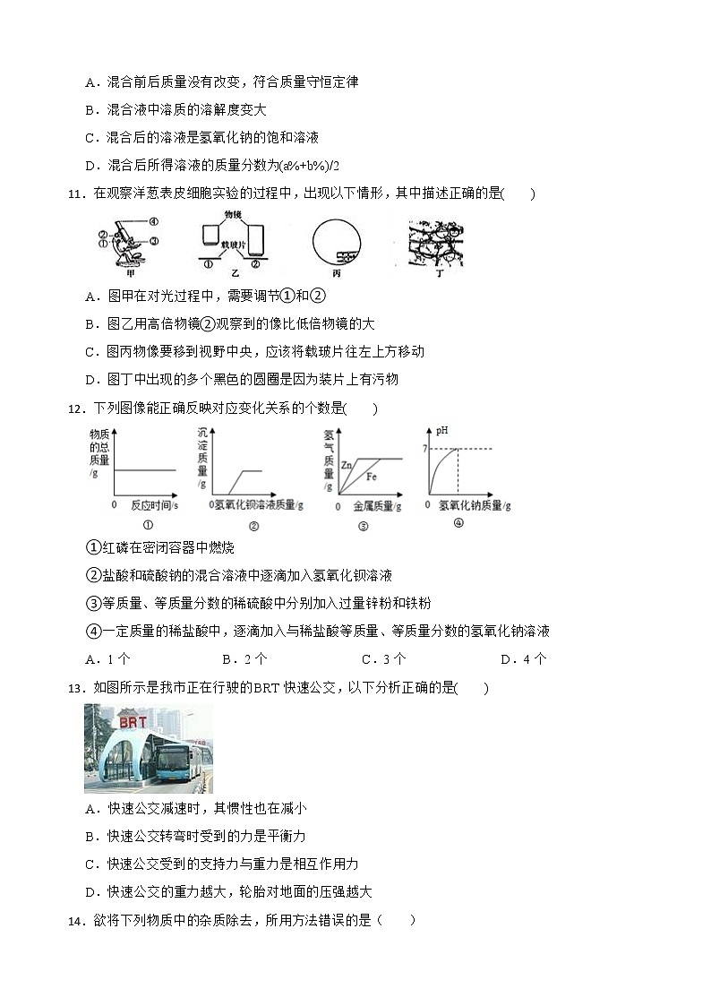 浙江省金华市中考科学冲刺卷解析版03