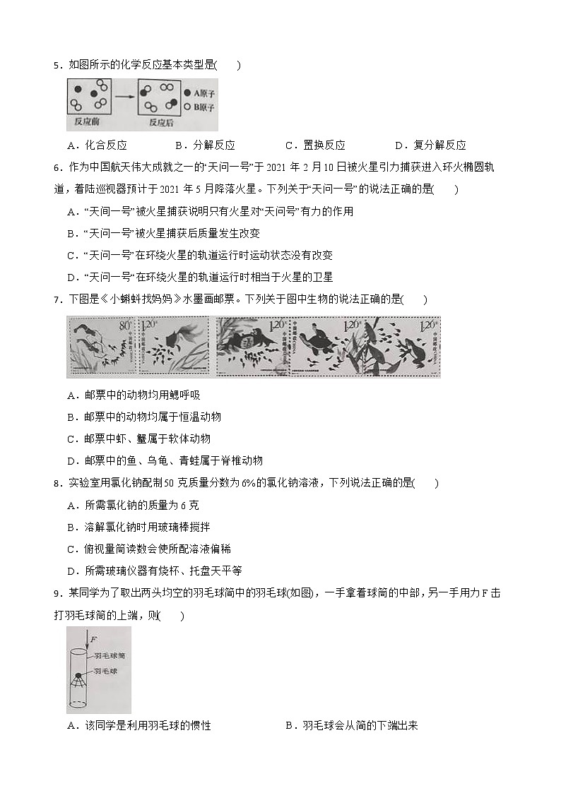 浙江省金华市、丽水市中考科学第二次模拟试卷解析版第2页