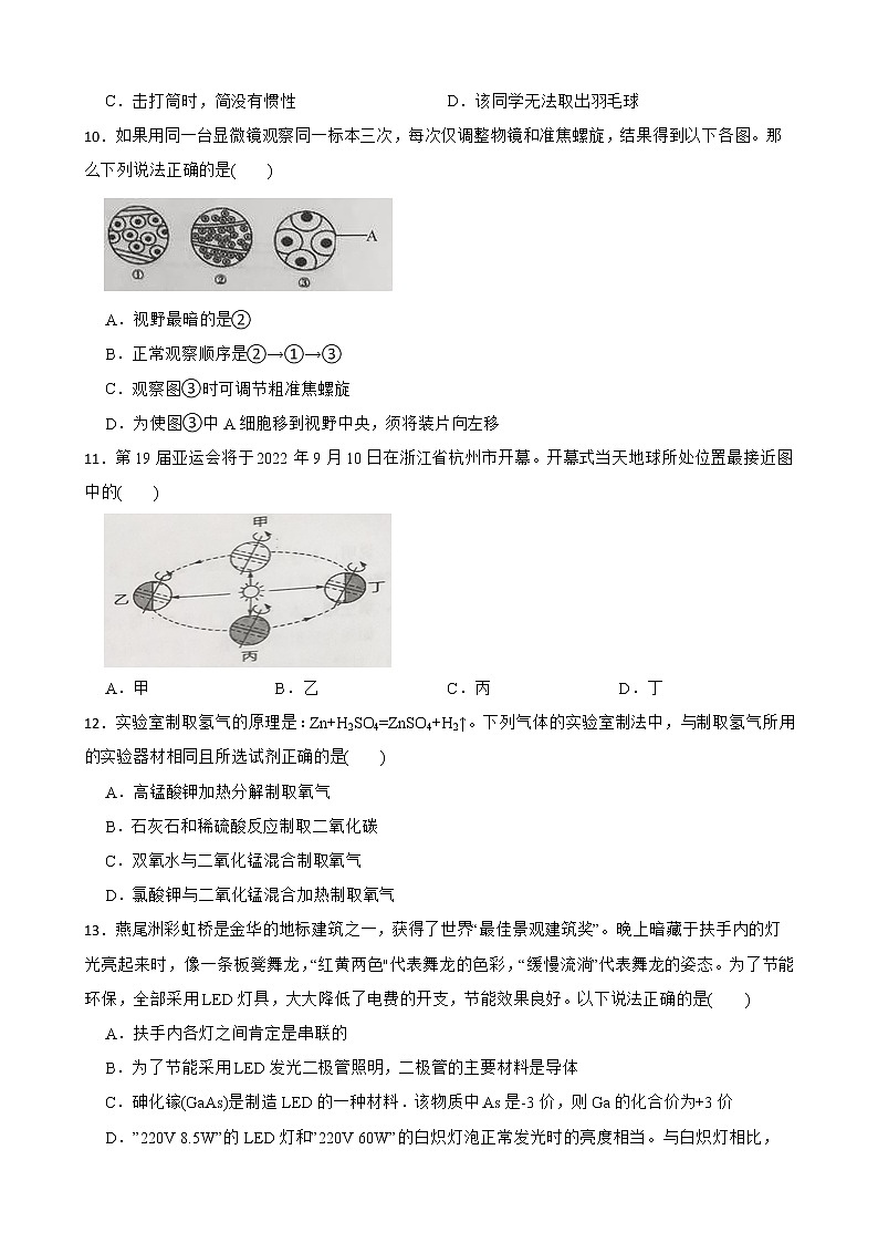浙江省金华市、丽水市中考科学第二次模拟试卷解析版第3页