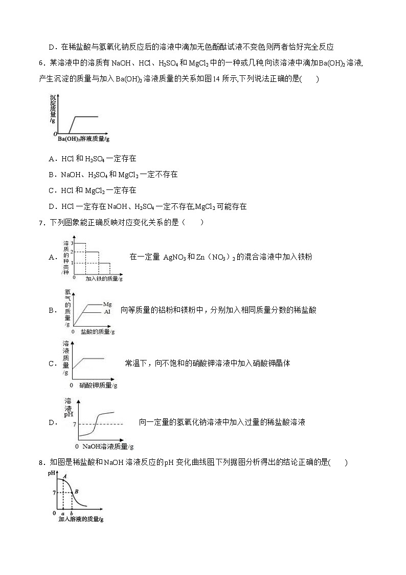 2022届中考科学第一轮专题复习：酸和碱解析版02