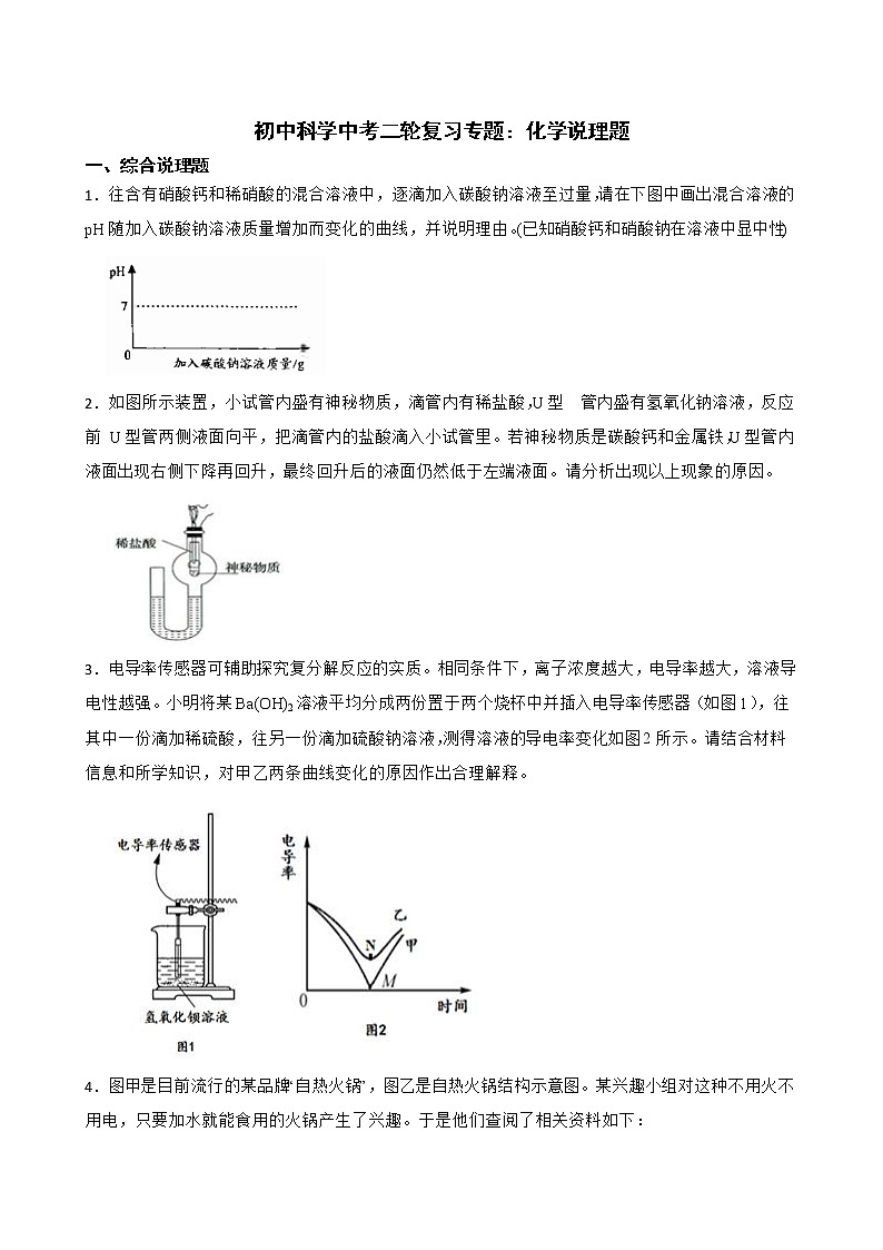 初中科学2022年中考二轮复习专题：化学说理题解析版01