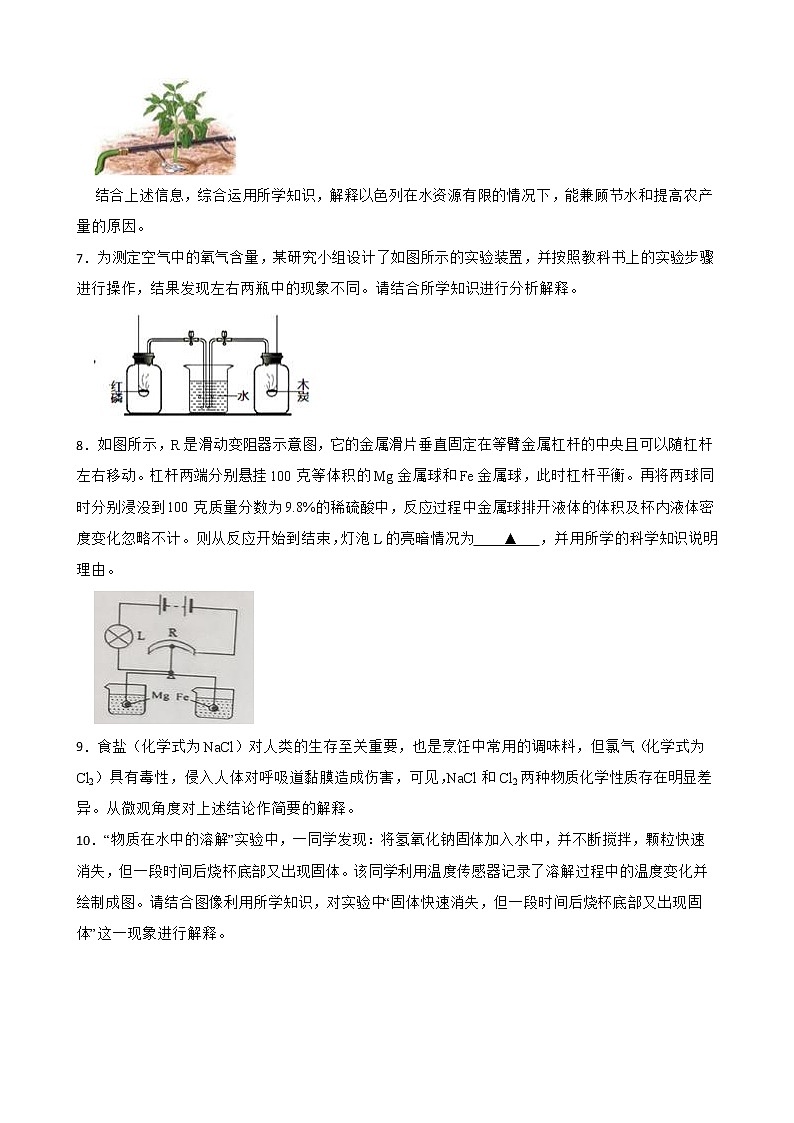 初中科学2022年中考二轮复习专题：化学说理题解析版03