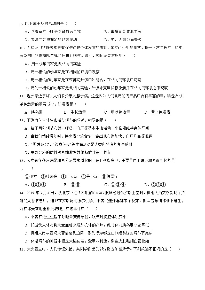 2022届中考科学第一轮专题复习：激素调节解析版03