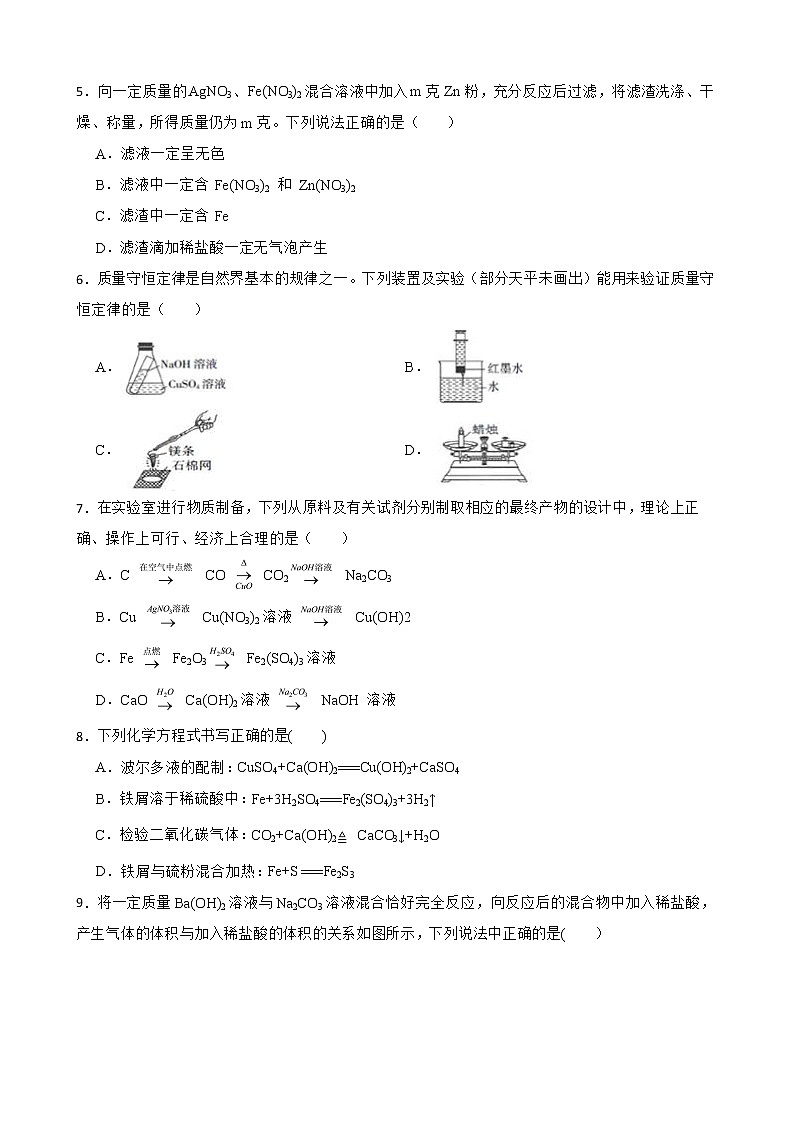 2022届中考科学第一轮专题复习：化学方程式解析版第2页