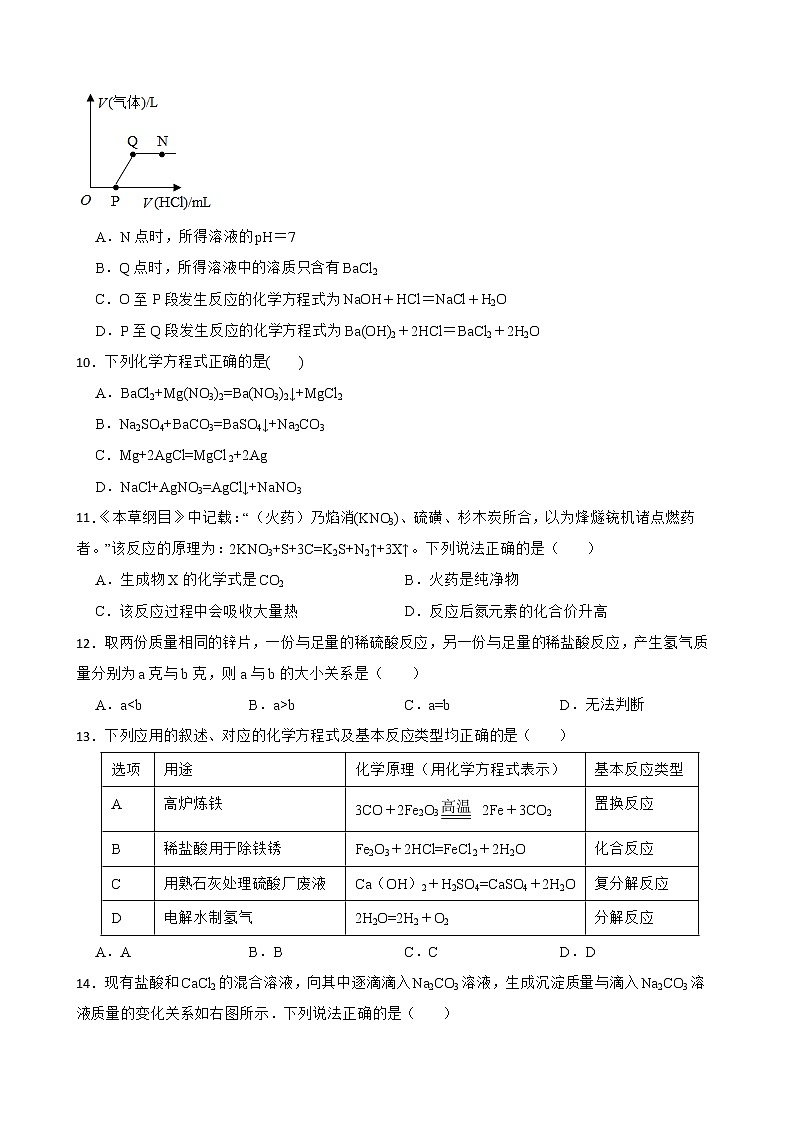 2022届中考科学第一轮专题复习：化学方程式解析版第3页