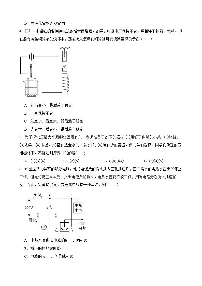 台州市中考模拟考试科学试卷解析版第2页