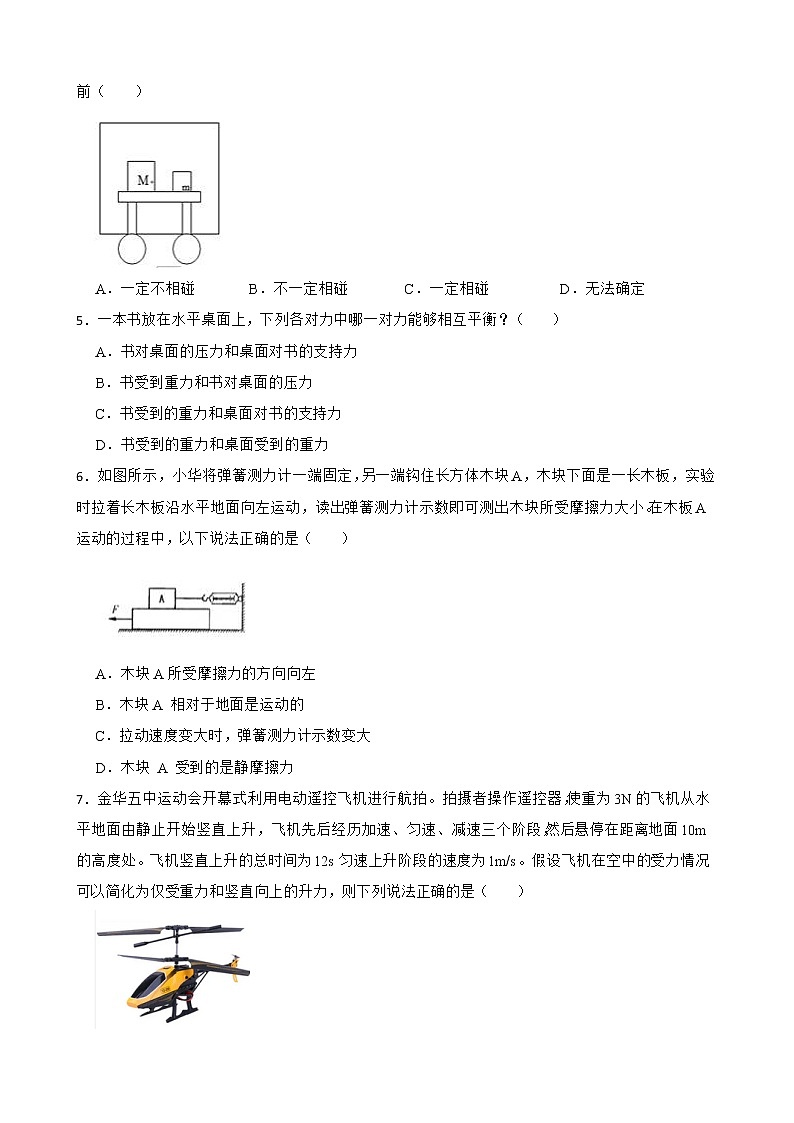 2022届中考科学第一轮专题复习：力解析版第2页