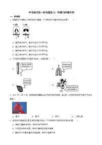 2022届中考科学第一轮专题复习：呼吸与呼吸作用解析版