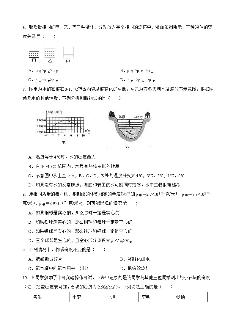2022届中考科学第一轮专题复习：质量与密度解析版第2页