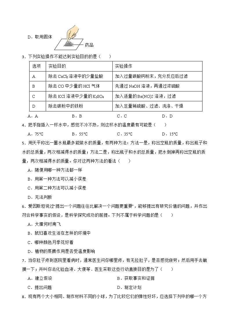 2022届中考科学第一轮专题复习：科学探究解析版第2页