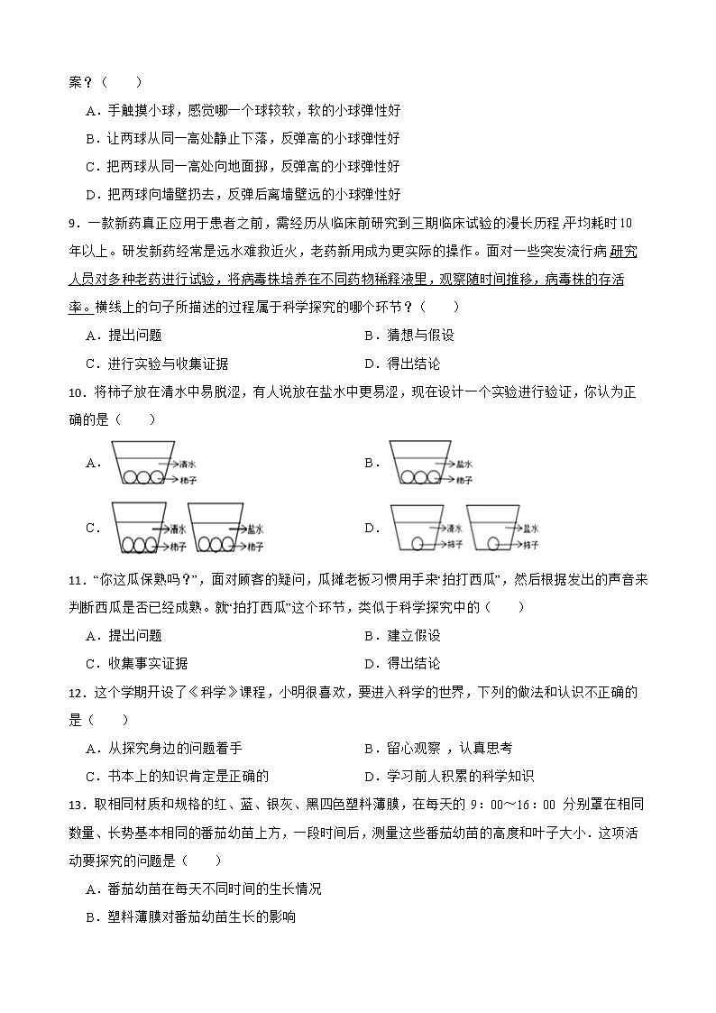 2022届中考科学第一轮专题复习：科学探究解析版第3页