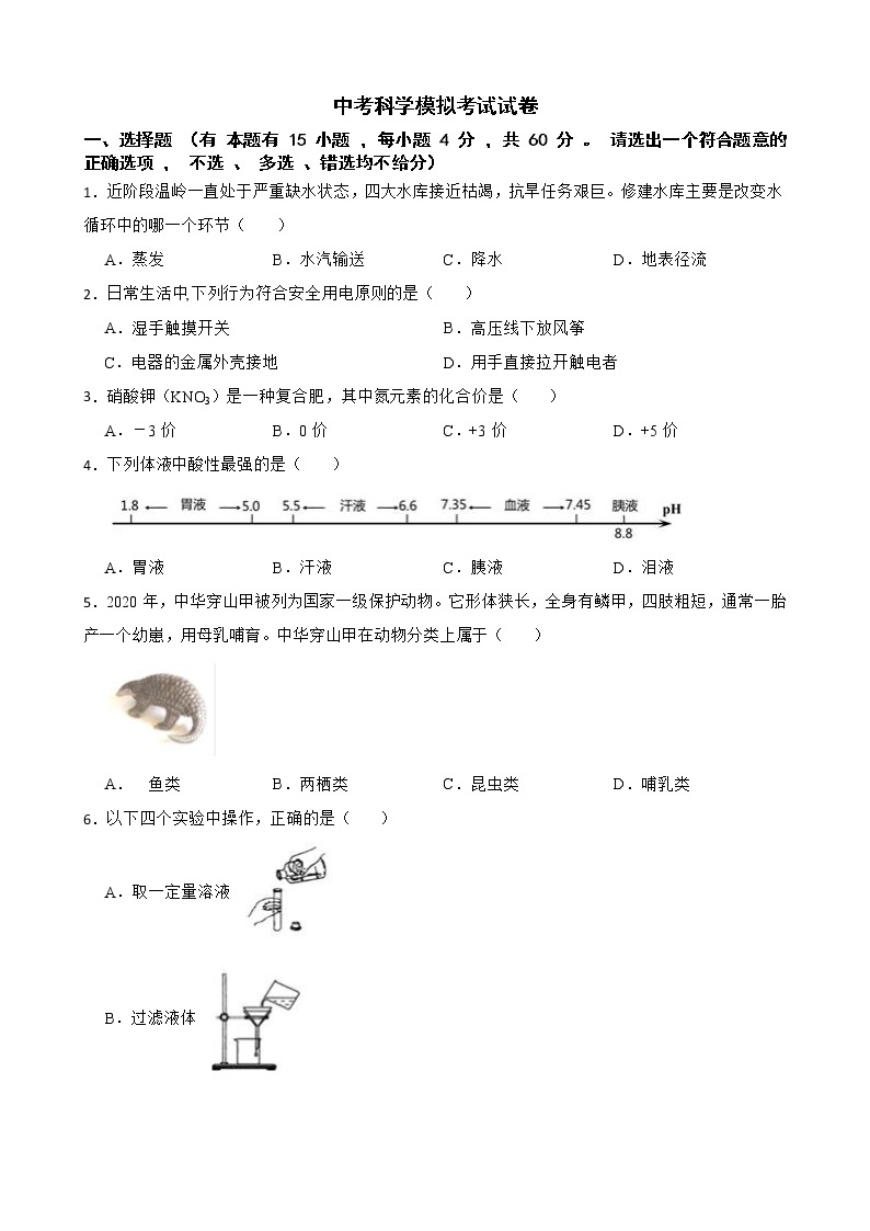 浙江省台州市中考科学模拟考试试卷解析版01