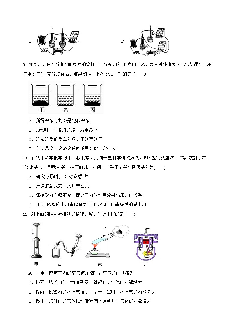 浙江省温州市九年级下学期科学第一次质量检测模拟卷解析版第3页