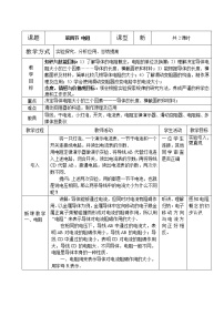 2020-2021学年第4章 电与电路4 电阻教学设计