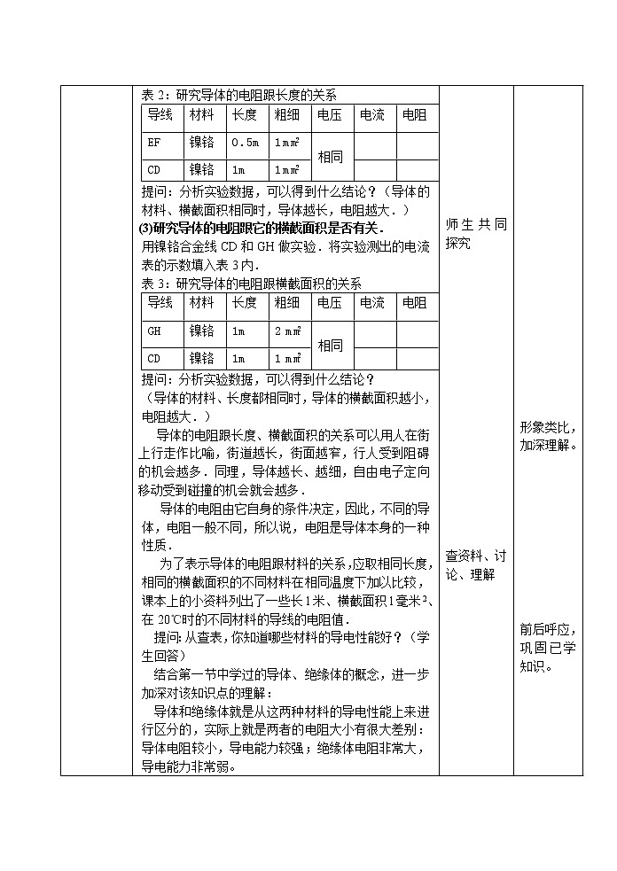 华师大版八年级下册科学 4.4电阻 教案03