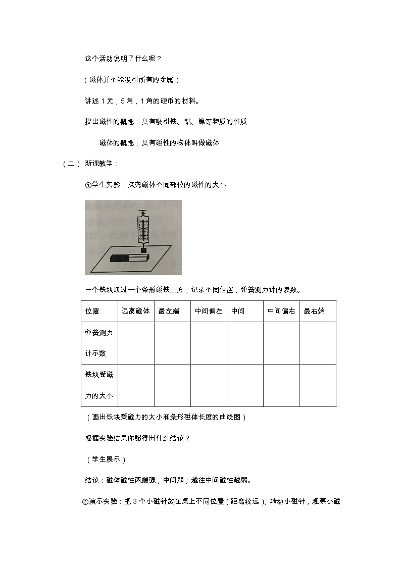 华师大版八年级下册科学 5.1磁现象 教案02