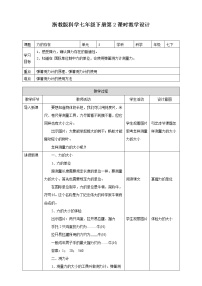 初中科学浙教版七年级下册第2节 力的存在教案