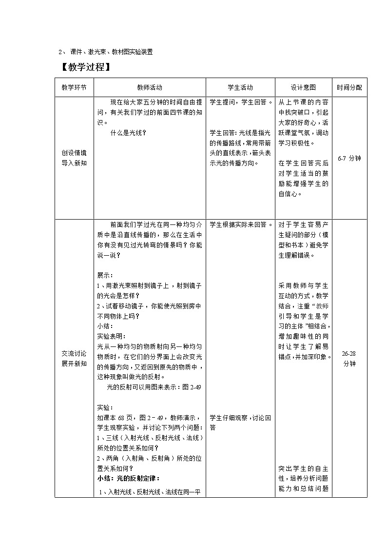 浙教版七年级下册科学 2.5光的反射和折射 教案第2页