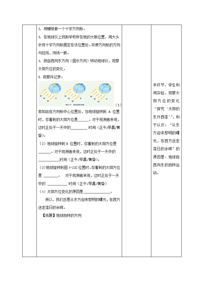 浙教版七年级下册科学 4.2地球的自转 教案02