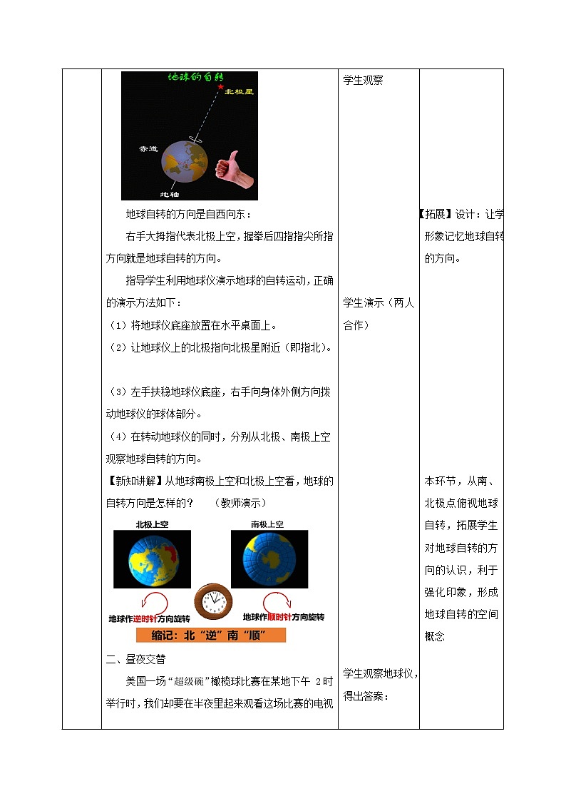 浙教版七年级下册科学 4.2地球的自转 教案03