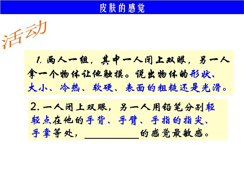 浙教版七年级下册科学 2.1感觉世界 课件06