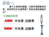 浙教版七年级下册科学 2.6透镜和视觉 课件