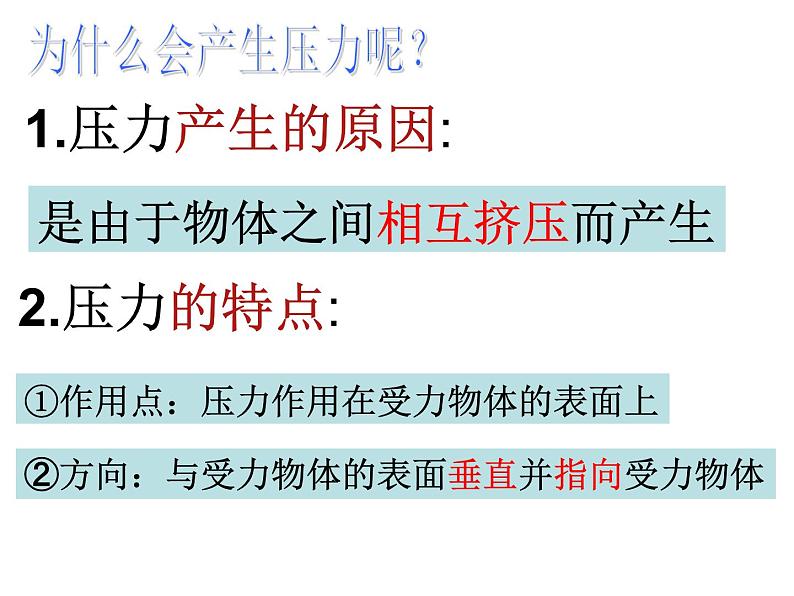 浙教版七年级下册科学 3.7压强 课件07