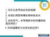 浙教版七年级下册科学 2.4光和颜色 课件