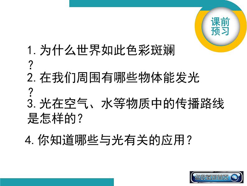 浙教版七年级下册科学 2.4光和颜色 课件第3页