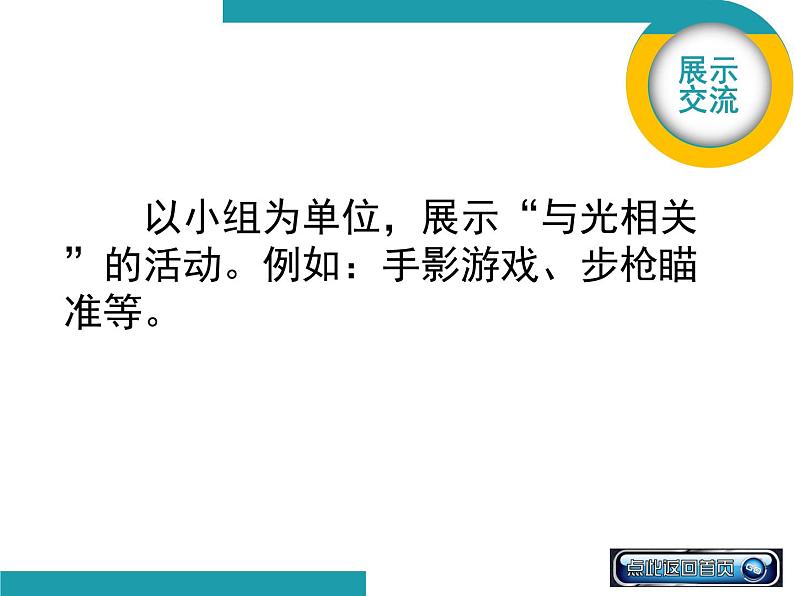 浙教版七年级下册科学 2.4光和颜色 课件第4页