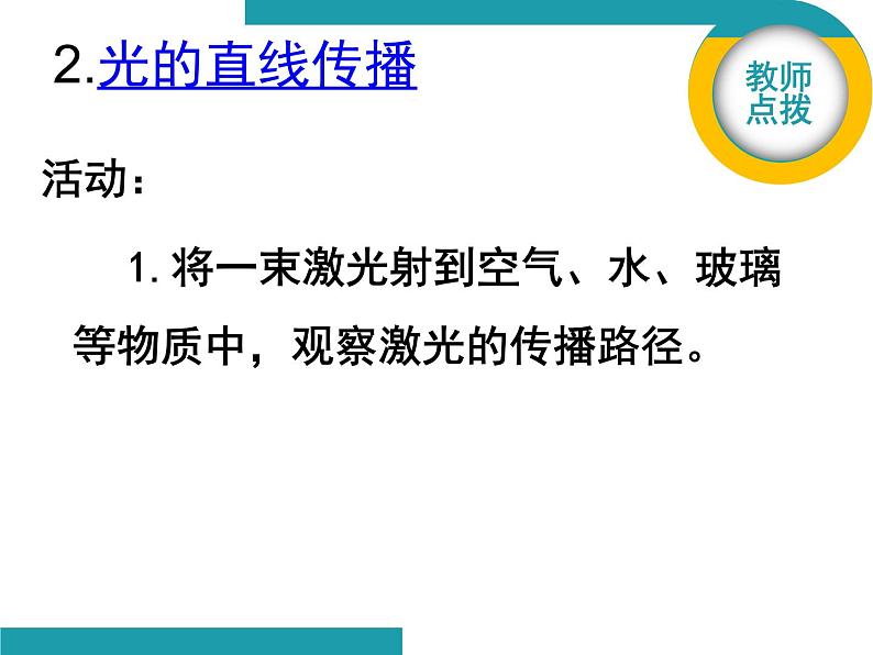 浙教版七年级下册科学 2.4光和颜色 课件第8页