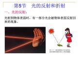浙教版七年级下册科学 2.5光的反射和折射 课件